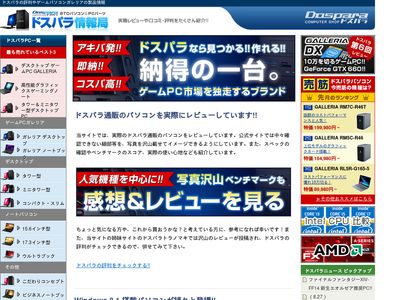 dospara.net