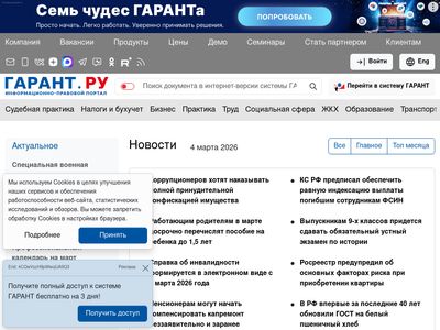 garant.ru