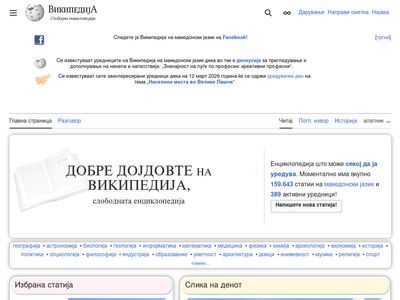mk.wikipedia.org
