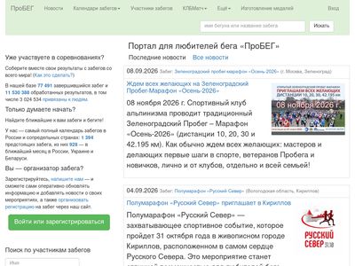 probeg.org