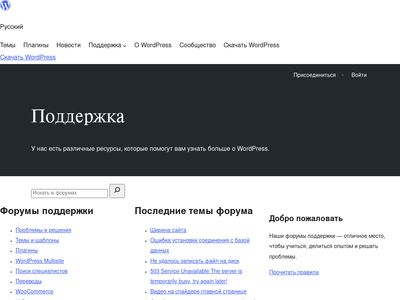 ru.forums.wordpress.org